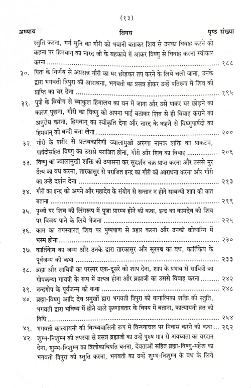 Tripura Rahasya Mahatmya Khand CSG 264